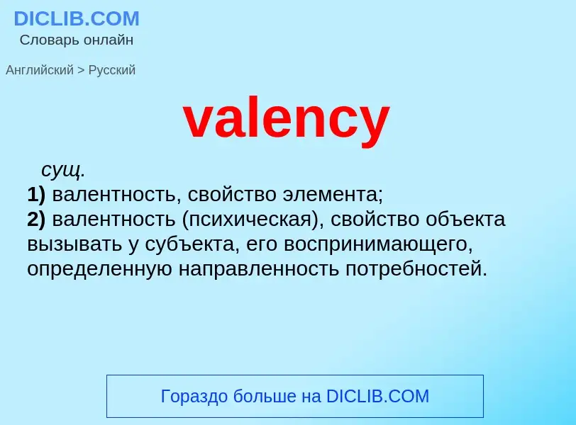 ¿Cómo se dice valency en Ruso? Traducción de &#39valency&#39 al Ruso