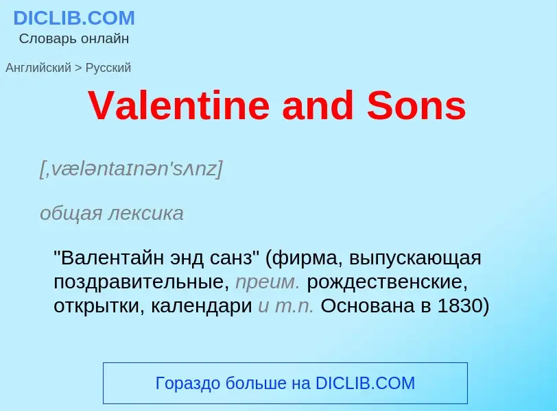 Как переводится Valentine and Sons на Русский язык