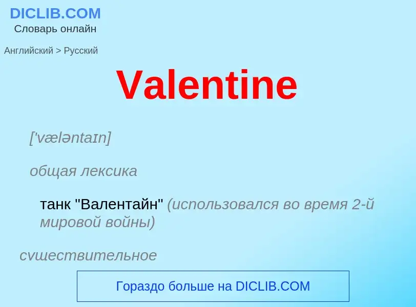 What is the Russian for Valentine? Translation of &#39Valentine&#39 to Russian