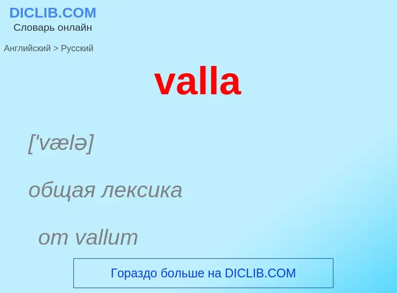 ¿Cómo se dice valla en Ruso? Traducción de &#39valla&#39 al Ruso