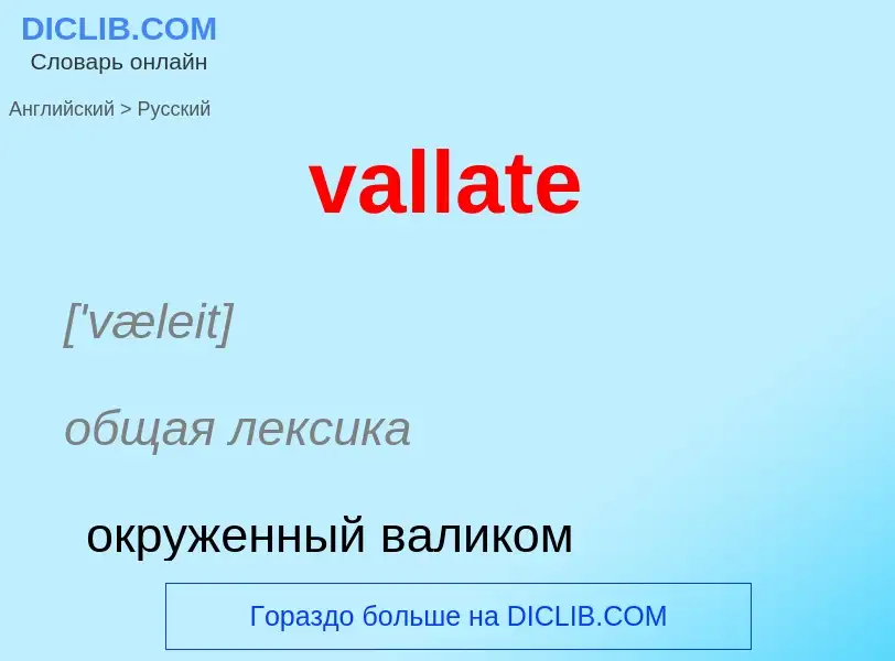 ¿Cómo se dice vallate en Ruso? Traducción de &#39vallate&#39 al Ruso