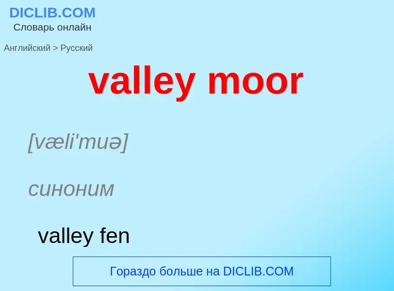 ¿Cómo se dice valley moor en Ruso? Traducción de &#39valley moor&#39 al Ruso