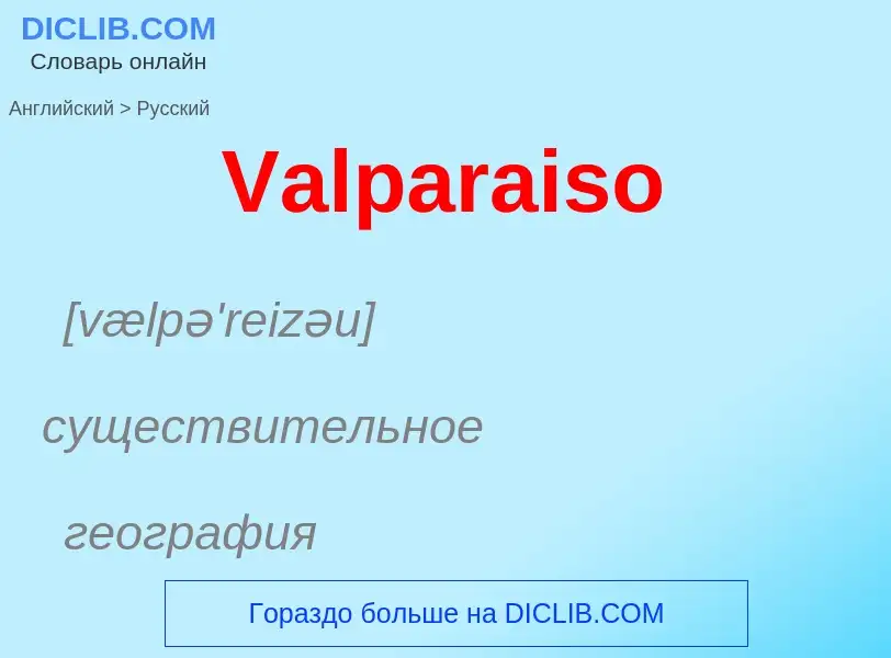 Μετάφραση του &#39Valparaiso&#39 σε Ρωσικά