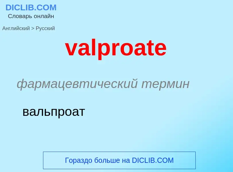 ¿Cómo se dice valproate en Ruso? Traducción de &#39valproate&#39 al Ruso