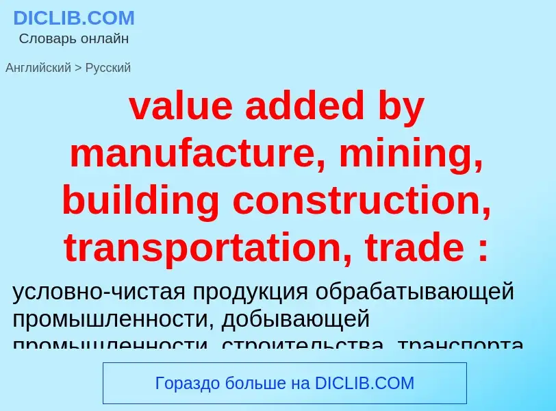 Μετάφραση του &#39value added by manufacture, mining, building construction, transportation, trade :