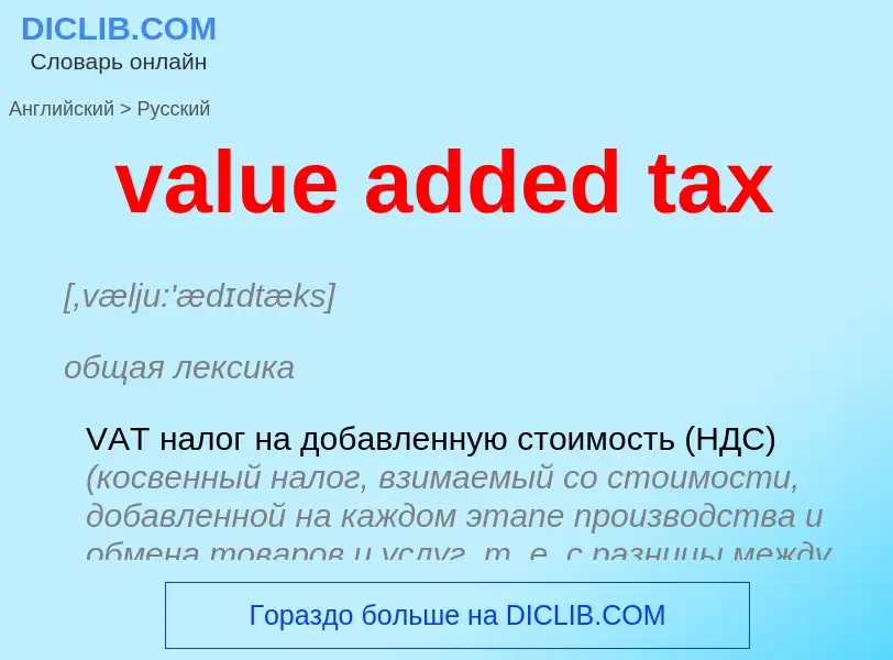 Vertaling van &#39value added tax&#39 naar Russisch