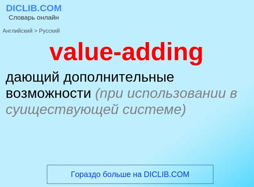 ¿Cómo se dice value-adding en Ruso? Traducción de &#39value-adding&#39 al Ruso