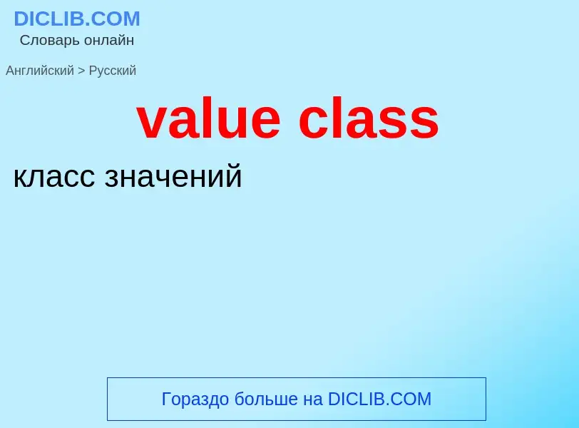 Traduzione di &#39value class&#39 in Russo