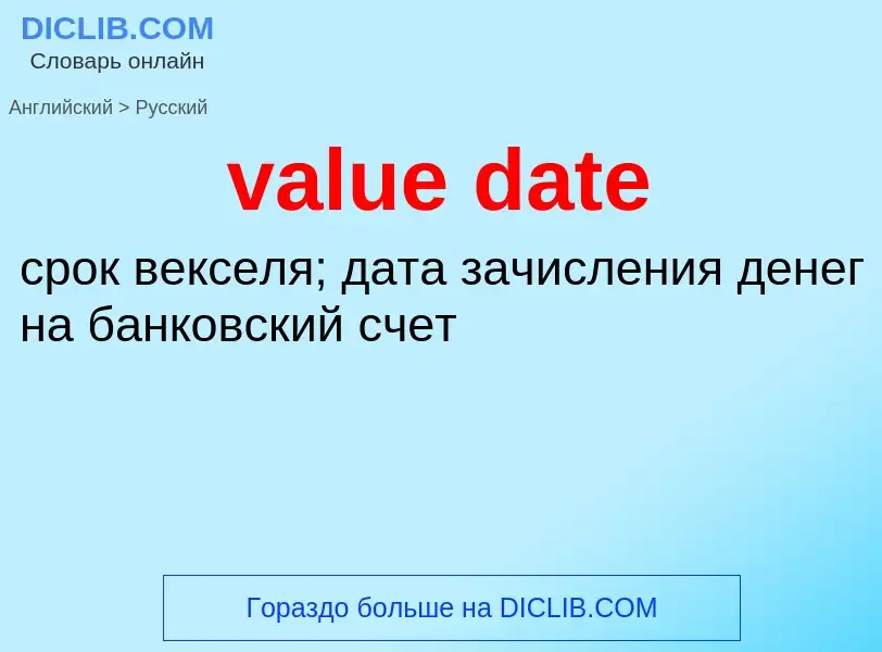 ¿Cómo se dice value date en Ruso? Traducción de &#39value date&#39 al Ruso