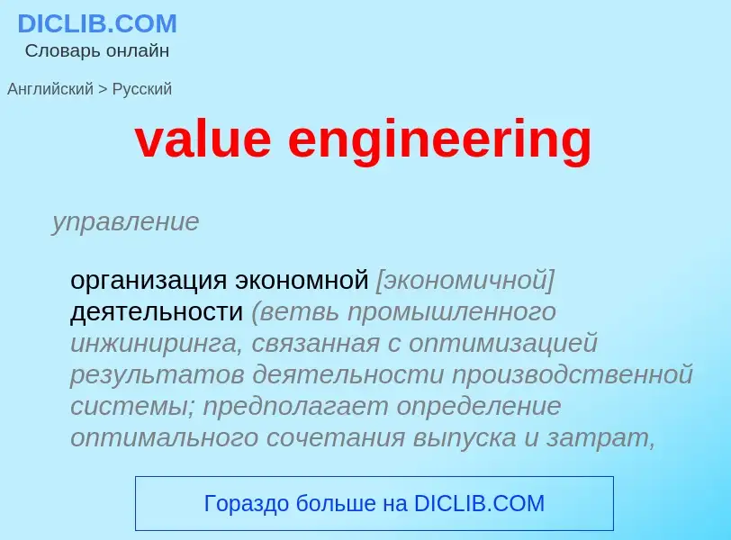 Vertaling van &#39value engineering&#39 naar Russisch