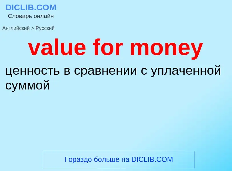 ¿Cómo se dice value for money en Ruso? Traducción de &#39value for money&#39 al Ruso