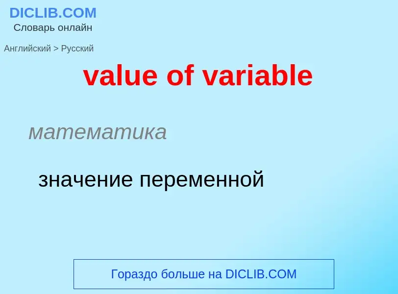 Μετάφραση του &#39value of variable&#39 σε Ρωσικά