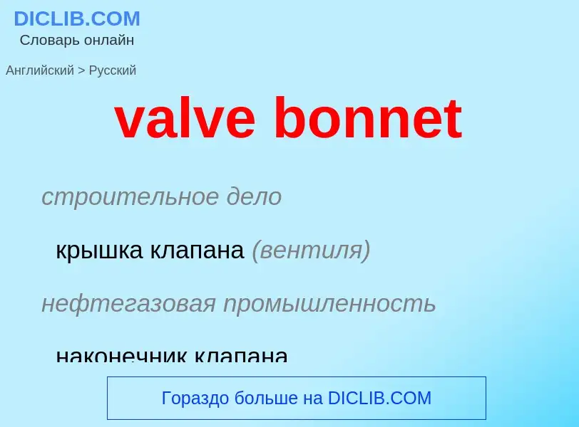 ¿Cómo se dice valve bonnet en Ruso? Traducción de &#39valve bonnet&#39 al Ruso