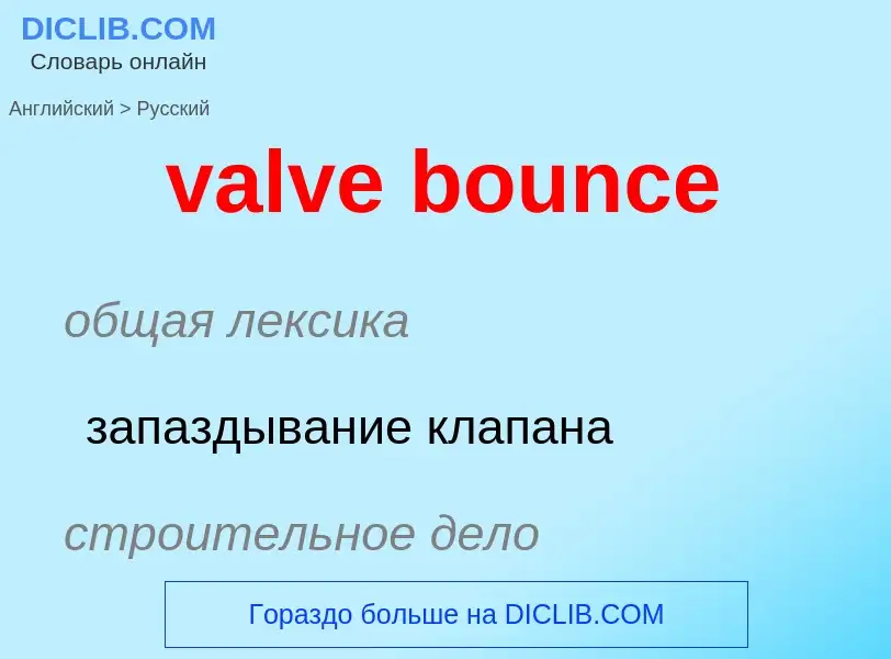 ¿Cómo se dice valve bounce en Ruso? Traducción de &#39valve bounce&#39 al Ruso