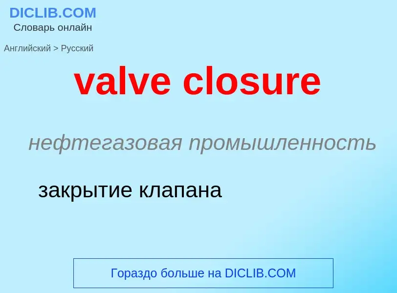 ¿Cómo se dice valve closure en Ruso? Traducción de &#39valve closure&#39 al Ruso