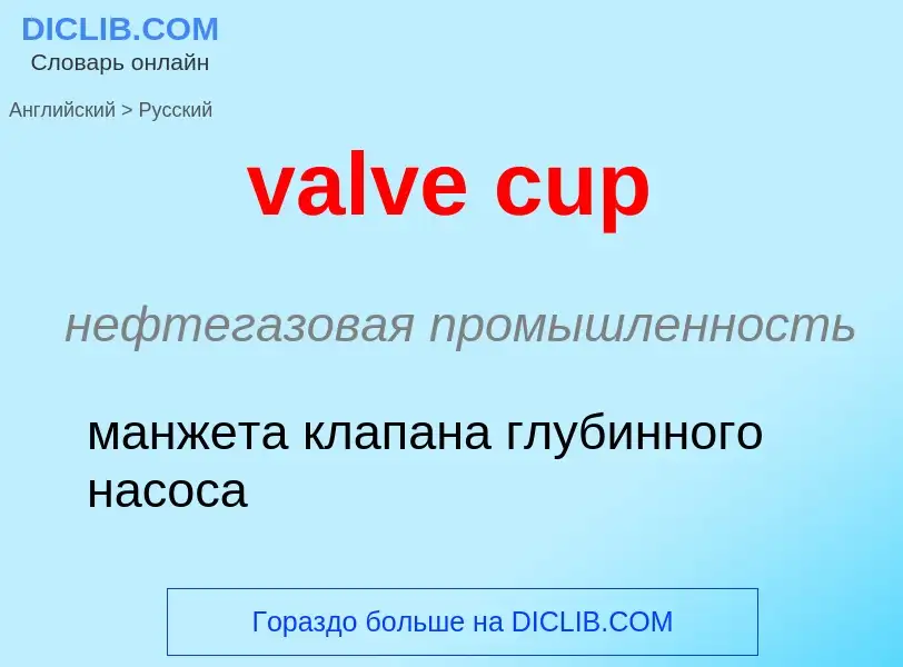 ¿Cómo se dice valve cup en Ruso? Traducción de &#39valve cup&#39 al Ruso