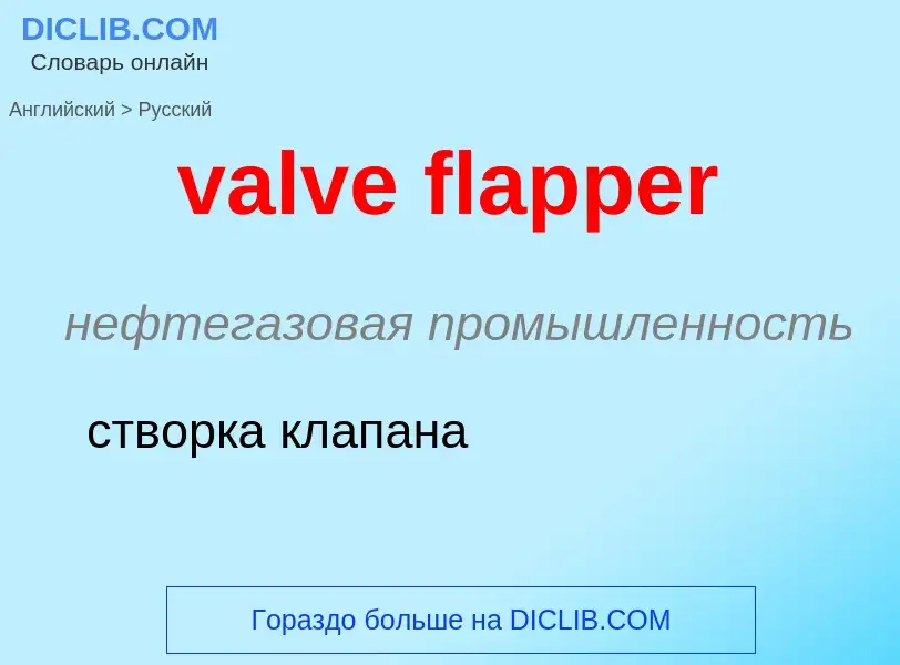 ¿Cómo se dice valve flapper en Ruso? Traducción de &#39valve flapper&#39 al Ruso