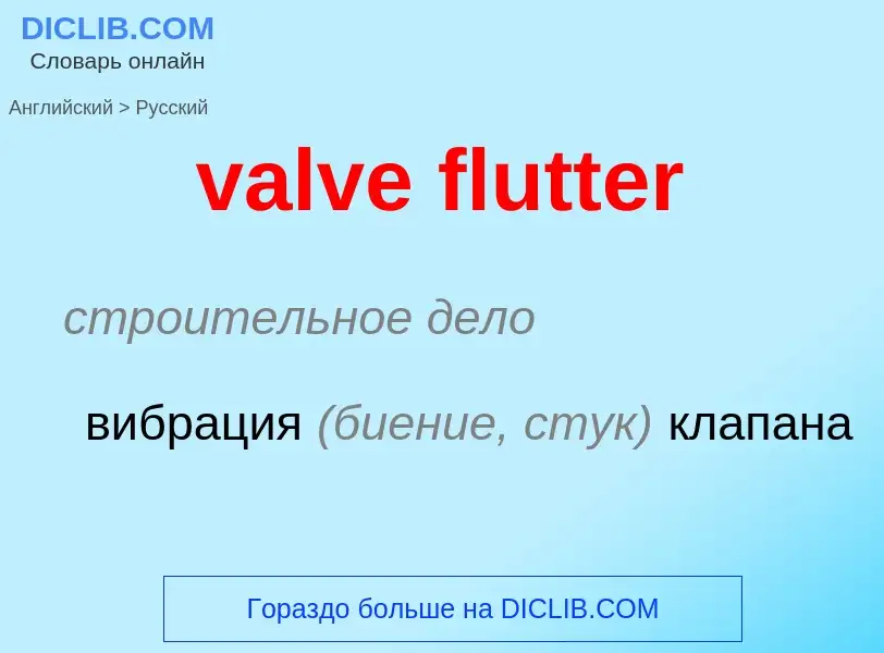 ¿Cómo se dice valve flutter en Ruso? Traducción de &#39valve flutter&#39 al Ruso