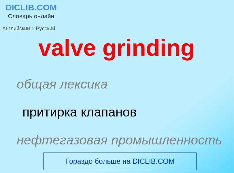 ¿Cómo se dice valve grinding en Ruso? Traducción de &#39valve grinding&#39 al Ruso