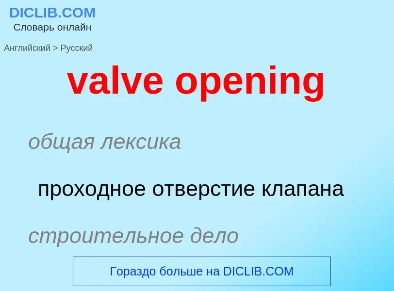 ¿Cómo se dice valve opening en Ruso? Traducción de &#39valve opening&#39 al Ruso