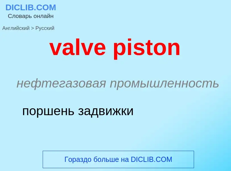 ¿Cómo se dice valve piston en Ruso? Traducción de &#39valve piston&#39 al Ruso