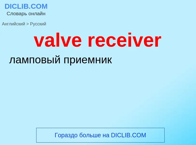 ¿Cómo se dice valve receiver en Ruso? Traducción de &#39valve receiver&#39 al Ruso