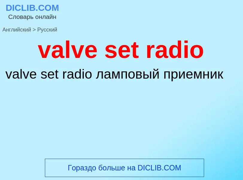 ¿Cómo se dice valve set radio en Ruso? Traducción de &#39valve set radio&#39 al Ruso