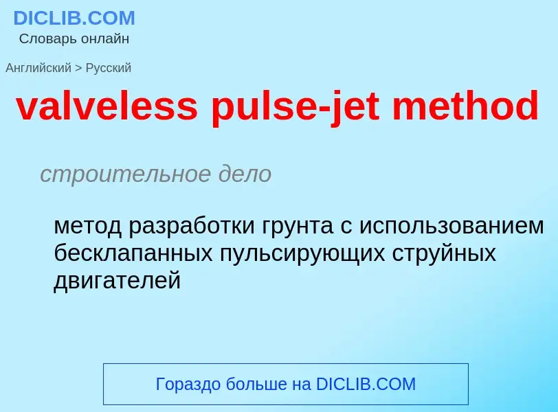 ¿Cómo se dice valveless pulse-jet method en Ruso? Traducción de &#39valveless pulse-jet method&#39 a