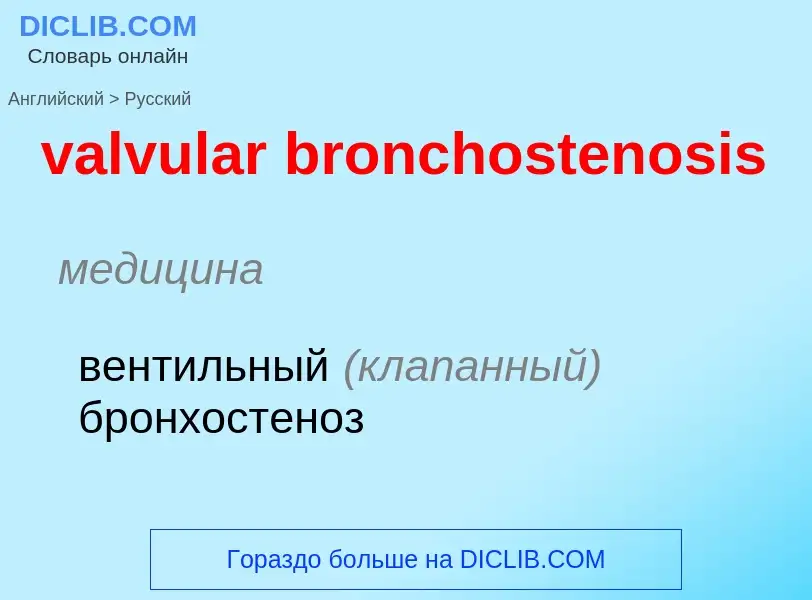 ¿Cómo se dice valvular bronchostenosis en Ruso? Traducción de &#39valvular bronchostenosis&#39 al Ru