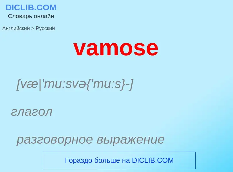 ¿Cómo se dice vamose en Ruso? Traducción de &#39vamose&#39 al Ruso