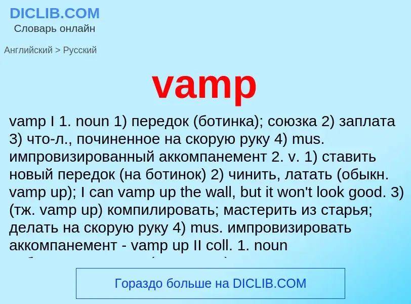 ¿Cómo se dice vamp en Ruso? Traducción de &#39vamp&#39 al Ruso