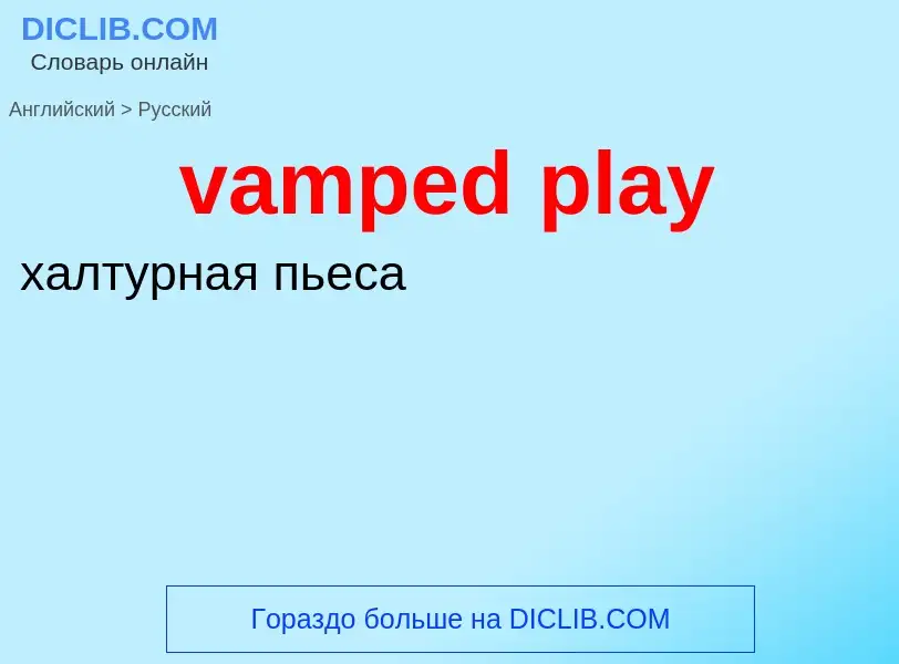 ¿Cómo se dice vamped play en Ruso? Traducción de &#39vamped play&#39 al Ruso