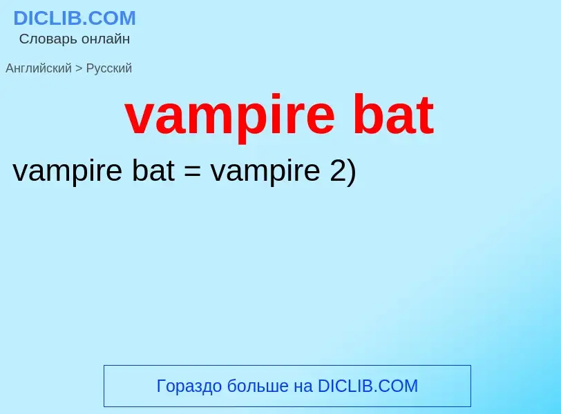 ¿Cómo se dice vampire bat en Ruso? Traducción de &#39vampire bat&#39 al Ruso