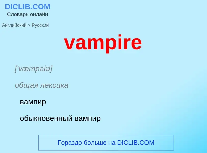 ¿Cómo se dice vampire en Ruso? Traducción de &#39vampire&#39 al Ruso