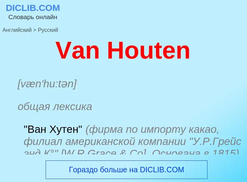 Как переводится Van Houten на Русский язык