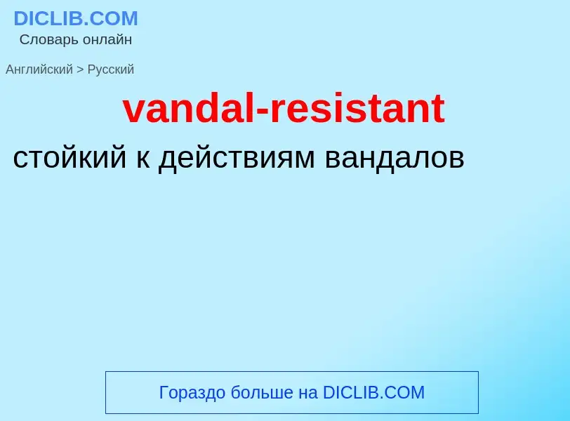 ¿Cómo se dice vandal-resistant en Ruso? Traducción de &#39vandal-resistant&#39 al Ruso