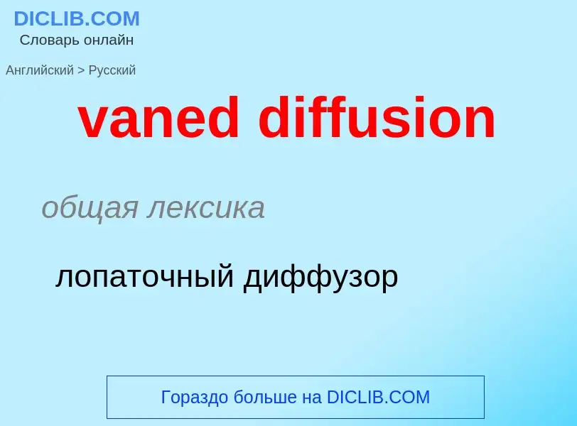 ¿Cómo se dice vaned diffusion en Ruso? Traducción de &#39vaned diffusion&#39 al Ruso