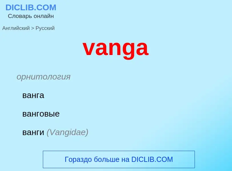 ¿Cómo se dice vanga en Ruso? Traducción de &#39vanga&#39 al Ruso