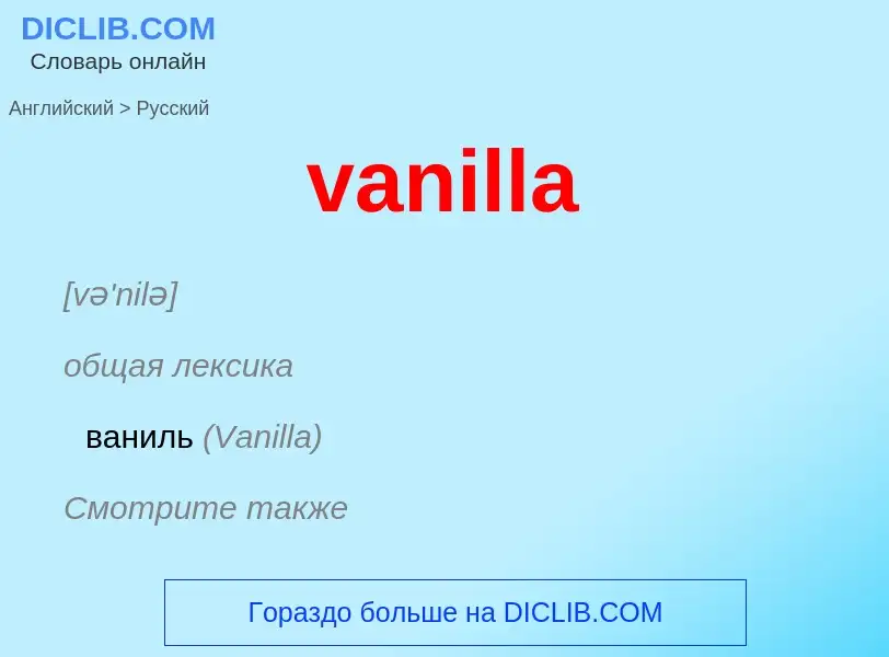 ¿Cómo se dice vanilla en Ruso? Traducción de &#39vanilla&#39 al Ruso