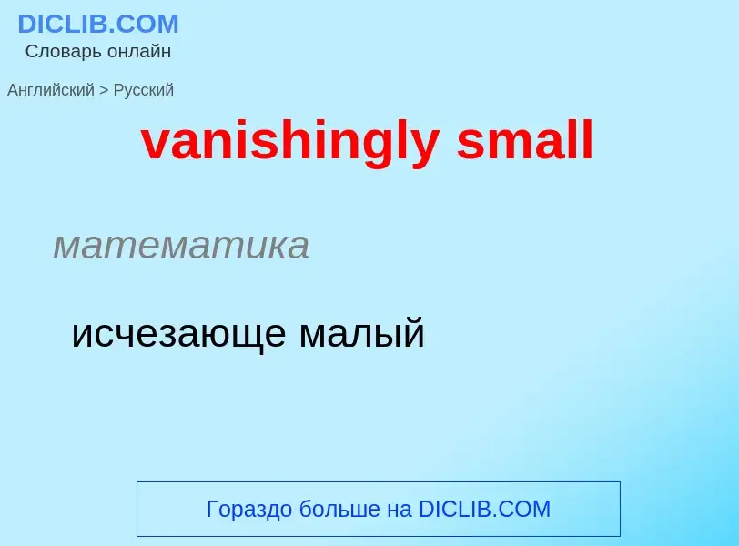 ¿Cómo se dice vanishingly small en Ruso? Traducción de &#39vanishingly small&#39 al Ruso