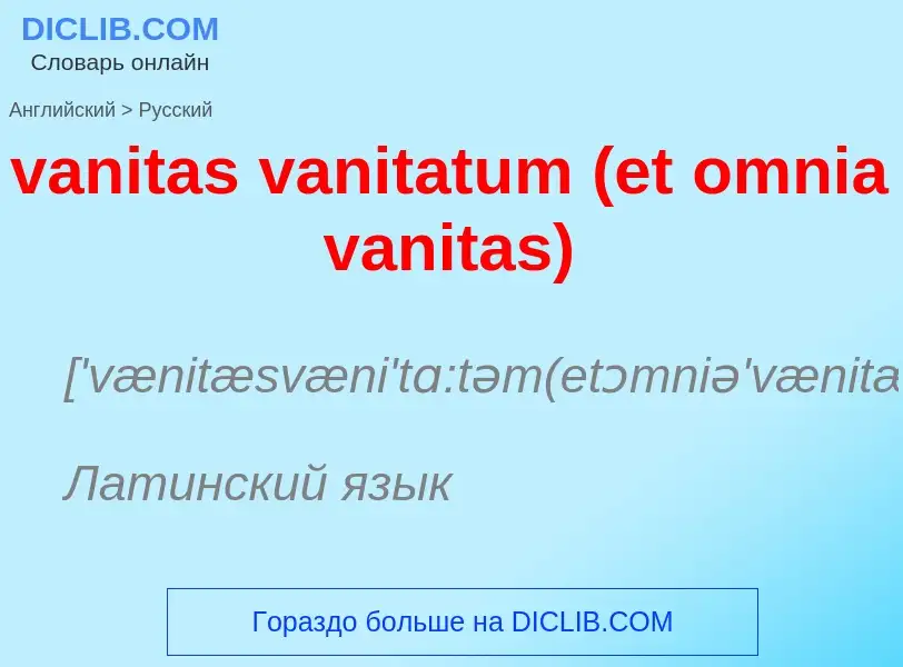 ¿Cómo se dice vanitas vanitatum (et omnia vanitas) en Ruso? Traducción de &#39vanitas vanitatum (et 