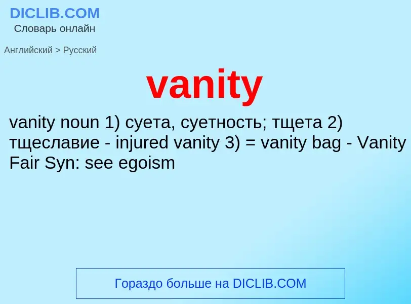 ¿Cómo se dice vanity en Ruso? Traducción de &#39vanity&#39 al Ruso