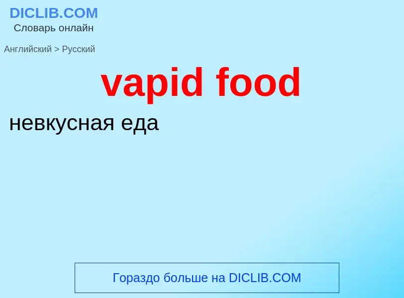 ¿Cómo se dice vapid food en Ruso? Traducción de &#39vapid food&#39 al Ruso