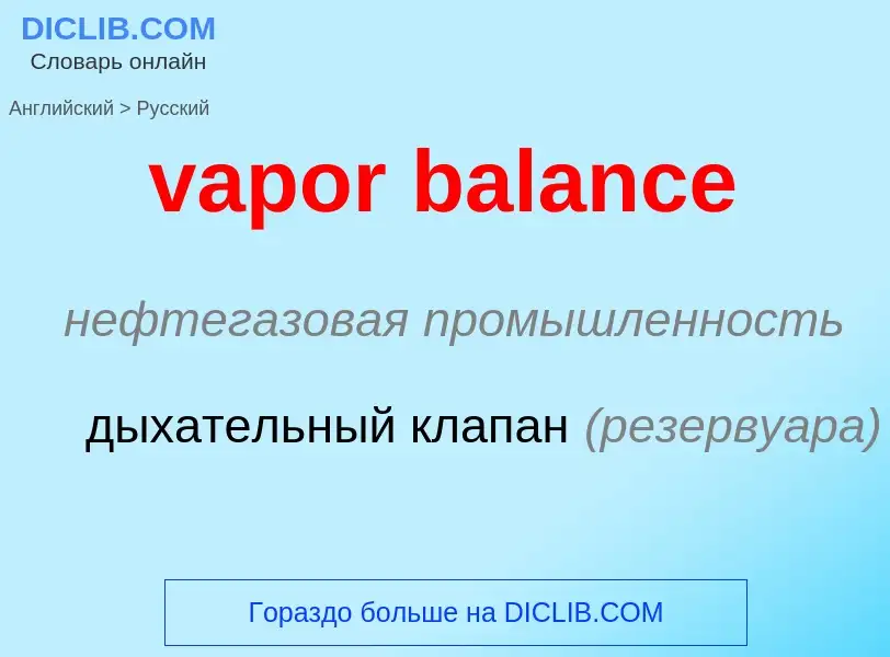 ¿Cómo se dice vapor balance en Ruso? Traducción de &#39vapor balance&#39 al Ruso