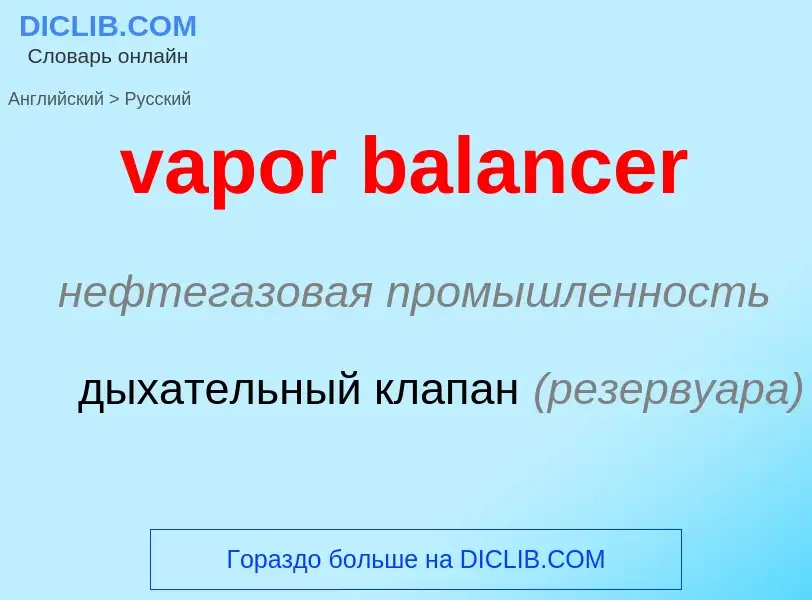 ¿Cómo se dice vapor balancer en Ruso? Traducción de &#39vapor balancer&#39 al Ruso