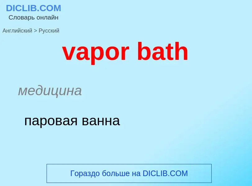 ¿Cómo se dice vapor bath en Ruso? Traducción de &#39vapor bath&#39 al Ruso