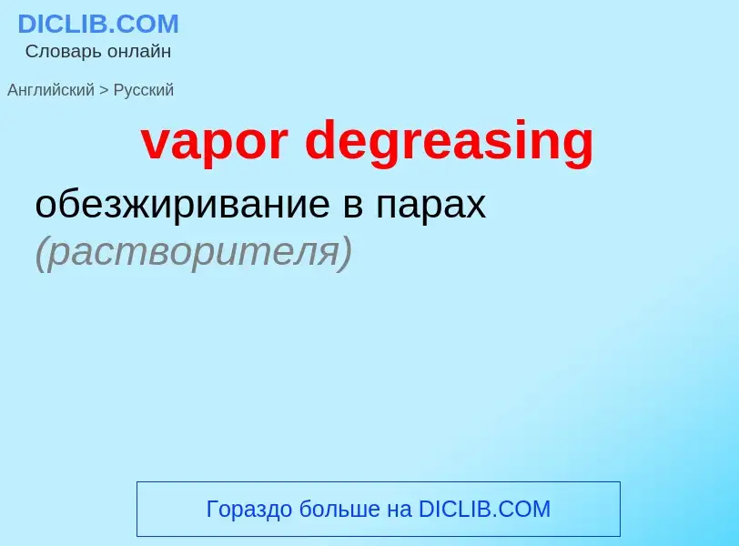 ¿Cómo se dice vapor degreasing en Ruso? Traducción de &#39vapor degreasing&#39 al Ruso