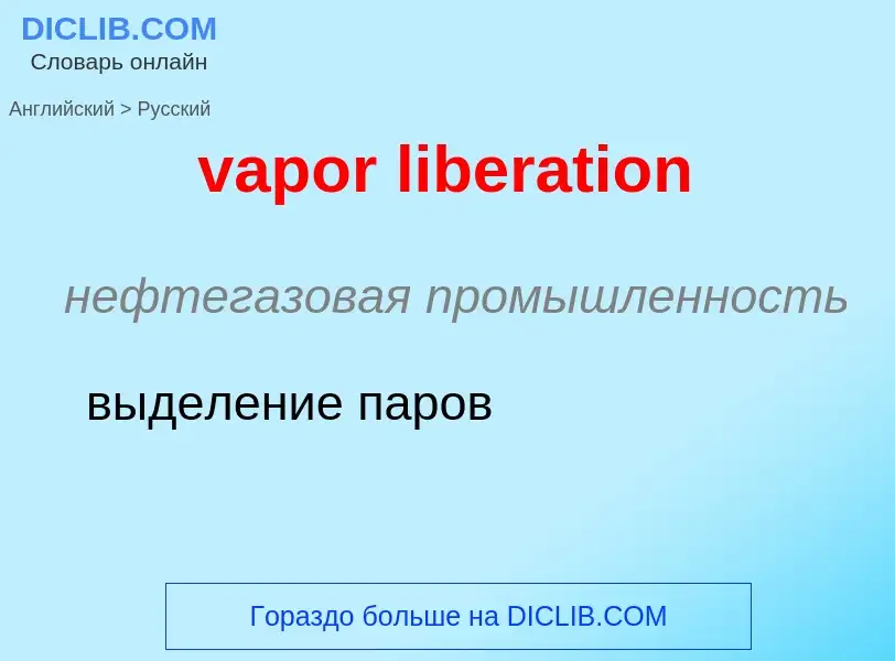 ¿Cómo se dice vapor liberation en Ruso? Traducción de &#39vapor liberation&#39 al Ruso