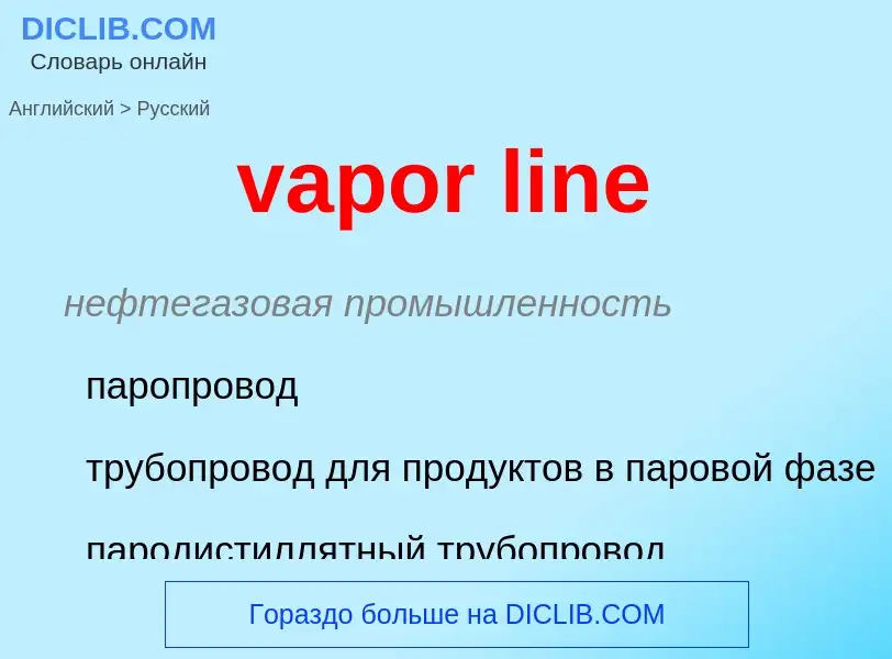 ¿Cómo se dice vapor line en Ruso? Traducción de &#39vapor line&#39 al Ruso