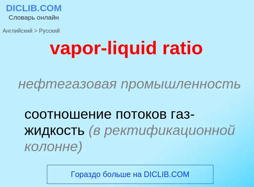 ¿Cómo se dice vapor-liquid ratio en Ruso? Traducción de &#39vapor-liquid ratio&#39 al Ruso